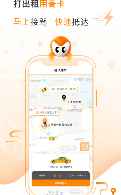 拼车下载什么软件 热门拼车app大全