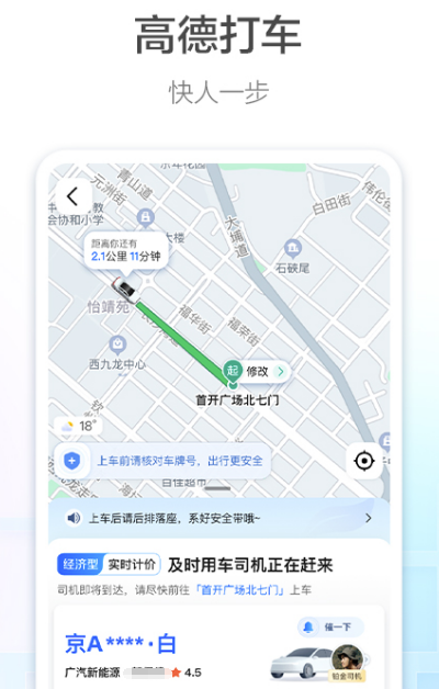 拼车下载什么软件 热门拼车app大全