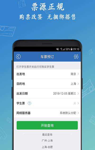 什么软件可以抢票 可以抢票的app大全