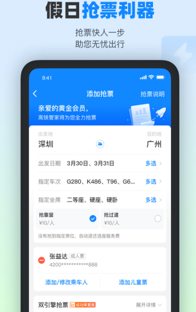 什么软件可以抢票 可以抢票的app大全