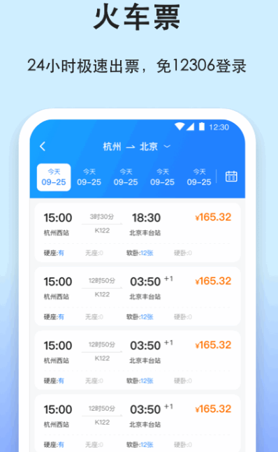 什么软件可以抢票 可以抢票的app大全