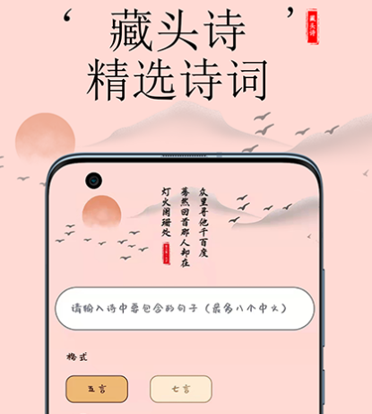 可以生成诗句软件有哪些 生成诗句的app合集