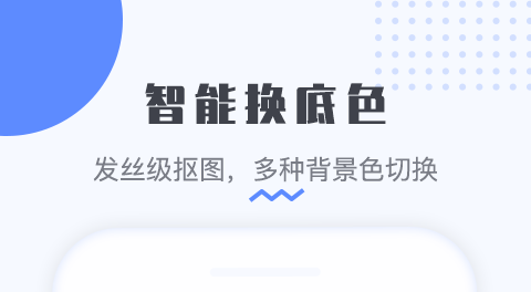 照片换背景底色用什么软件免费 免费的照片换背景底色排行榜