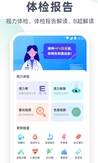 手机安装什么软件能测血压 手机测量血压app大全