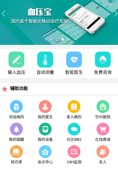 手机安装什么软件能测血压 手机测量血压app大全