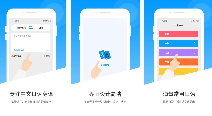 免费的日语翻译软件都有哪些 实用的日语翻译app分享