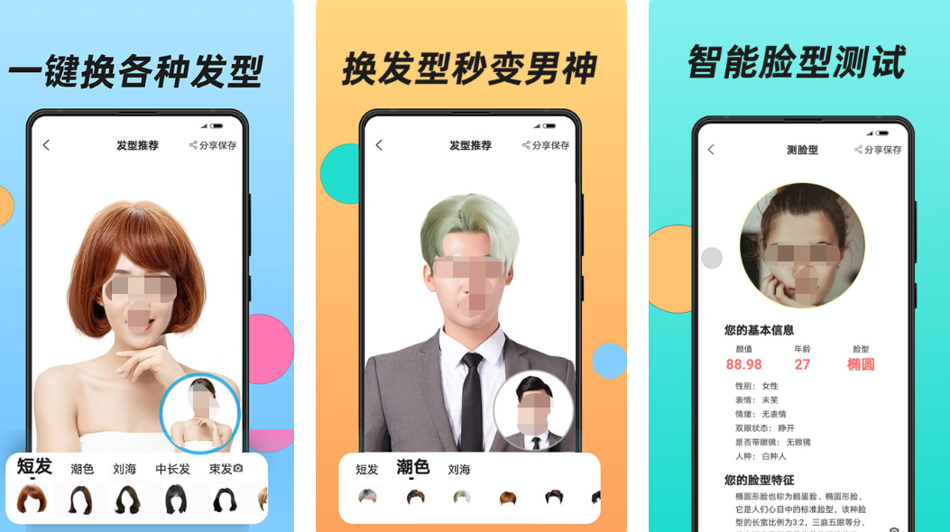 什么软件可以测试自己适合什么发型 免费的测试发型app下载推荐