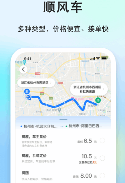 全国顺风车软件十大排名 热门顺风车app大全