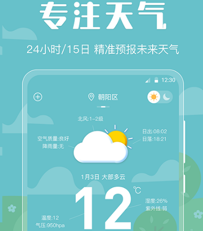 什么软件能查过去的天气 可以自裁贴纸做手账app合集