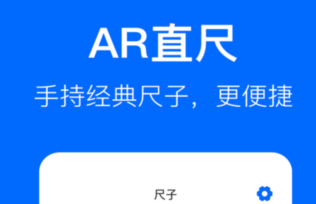 手机测量软件免费版下载合集 热门测量app哪个好用