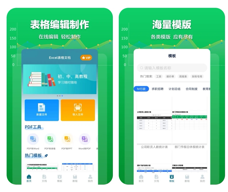 手机办公制表软件下载 办公制表的手机APP前十名