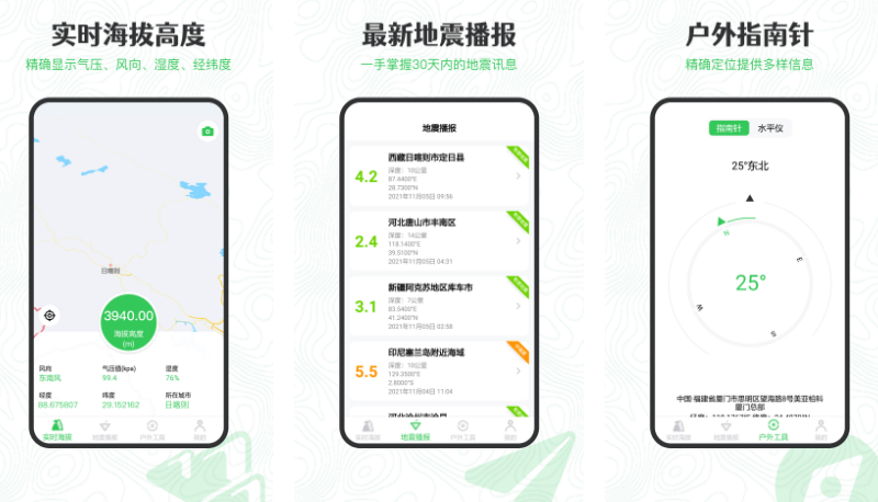 手机海拔高度测量app推荐 实用的测量海拔高度软件分享