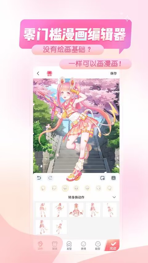 条漫用什么软件画 画条漫的软件APP下载地址分享