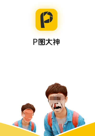 手机ps软件下载免费中文版 免费手机P图app大全