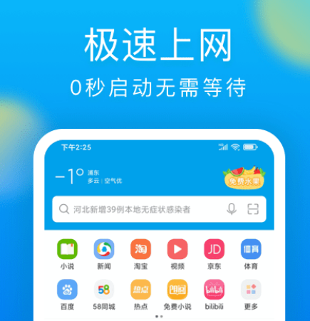 手机app浏览器有哪些 有浏览器的手机app合集