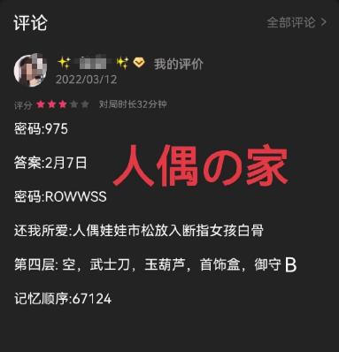 百变大侦探人偶家方柜密码是什么 人偶家方柜密码分享