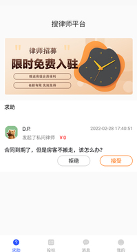 搜律师律师端截图3