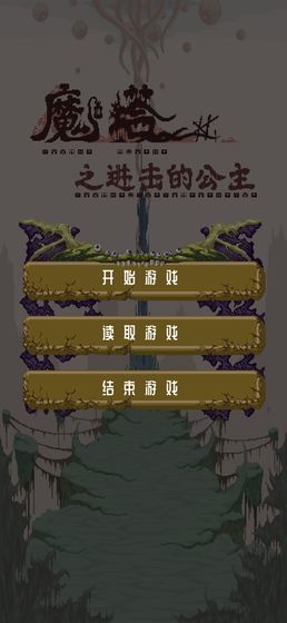 魔塔之进击的公主截图3