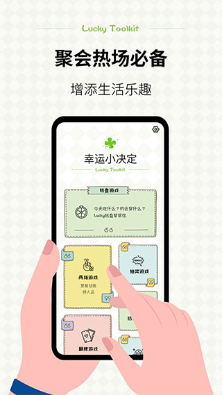 小决定幸运选择器截图1