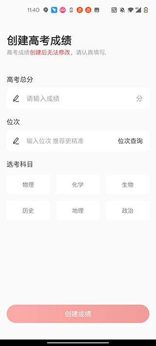 优志愿高考填报系统app