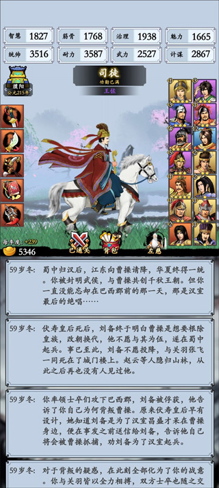 三国模拟器最新版安卓版