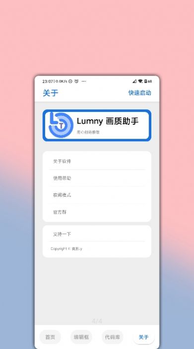 子墨画质助手图3