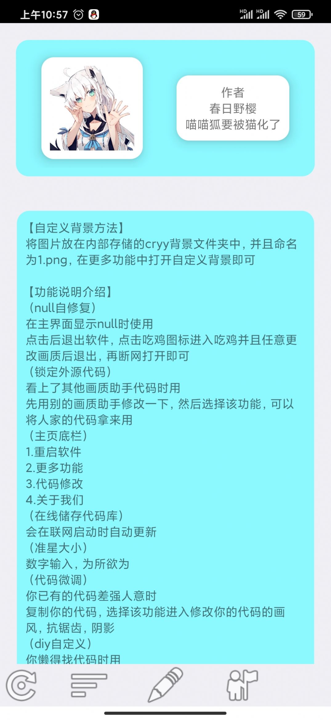 骁龙439画质助手app官方版最新版图2