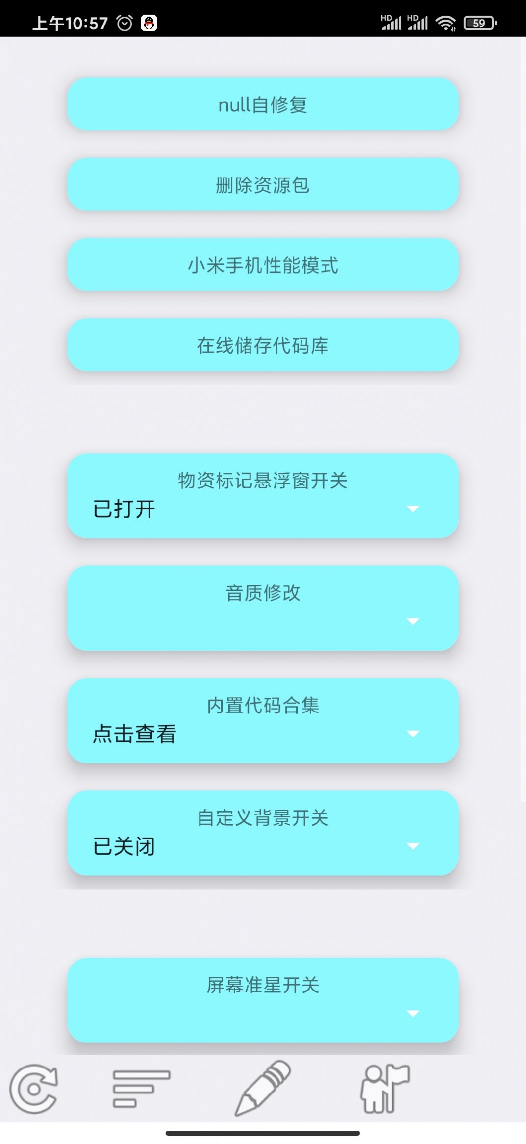 骁龙439画质助手app官方版最新版图3