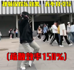 《抖音》人群疏散器是什么梗