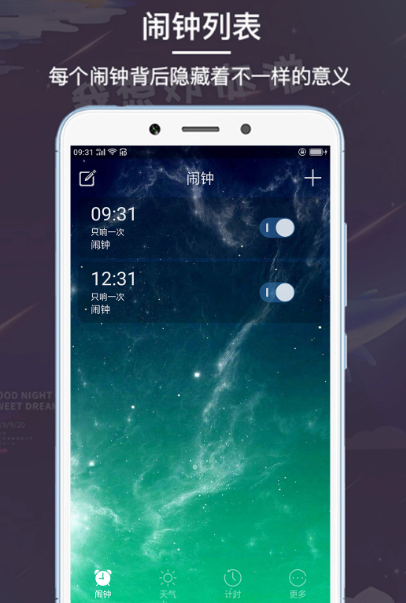 手机闹钟软件哪个好用 使用的手机闹钟app推荐