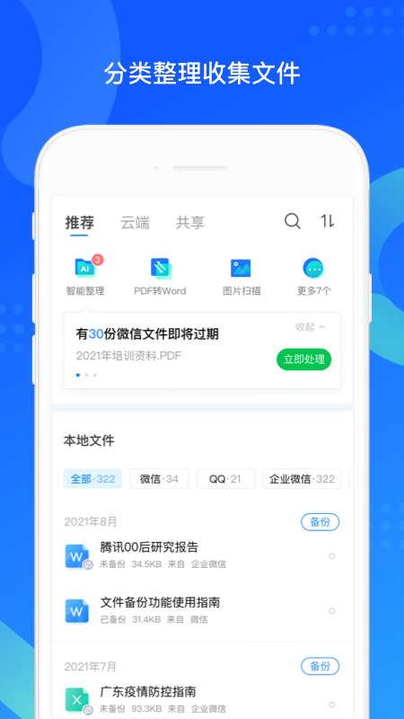 文件同步软件哪个好用 好用的文件同步APP推荐