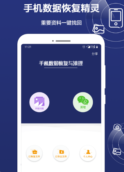 手机恢复数据软件有哪些 手机恢复数据app推荐