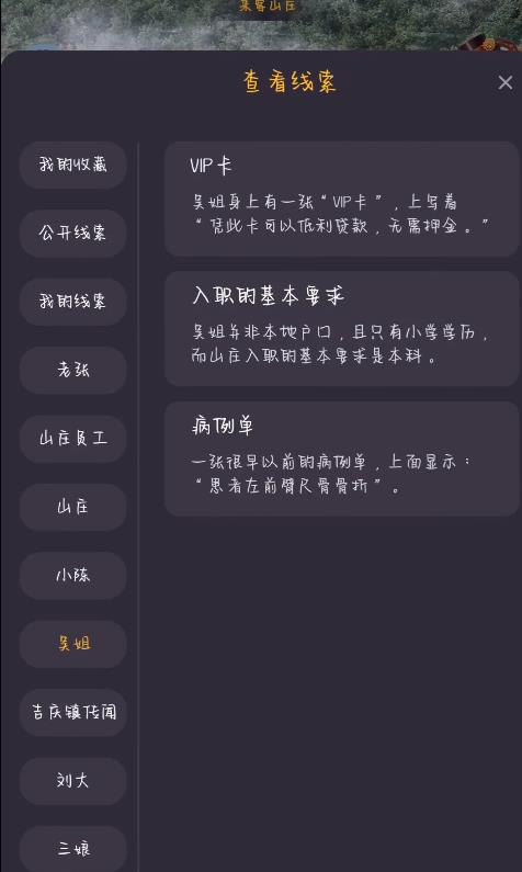 百变大侦探潜行凶手是谁 百变大侦探潜行谜底介绍