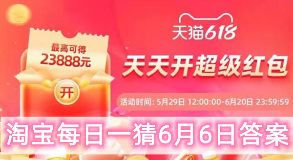 淘宝每日一猜6月6日：甄嬛在横店哪里参加的选秀