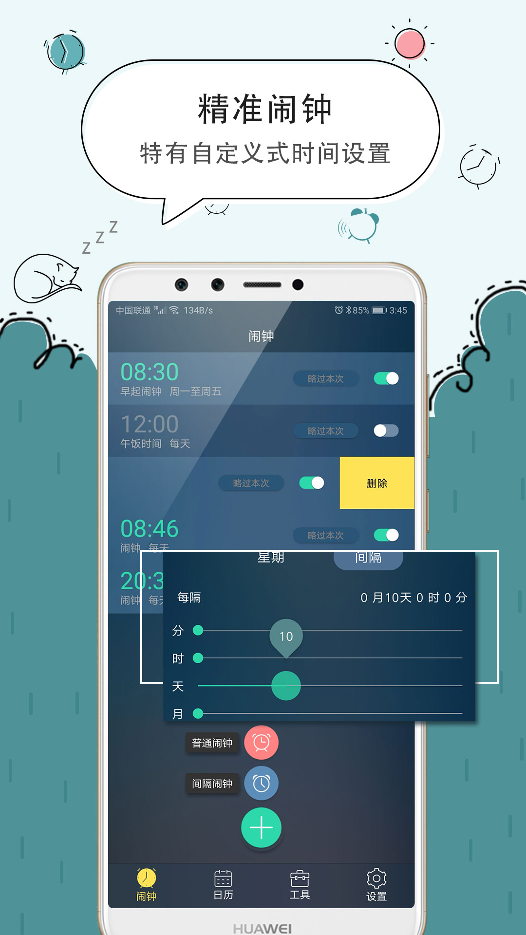 极速闹钟app最新版图1