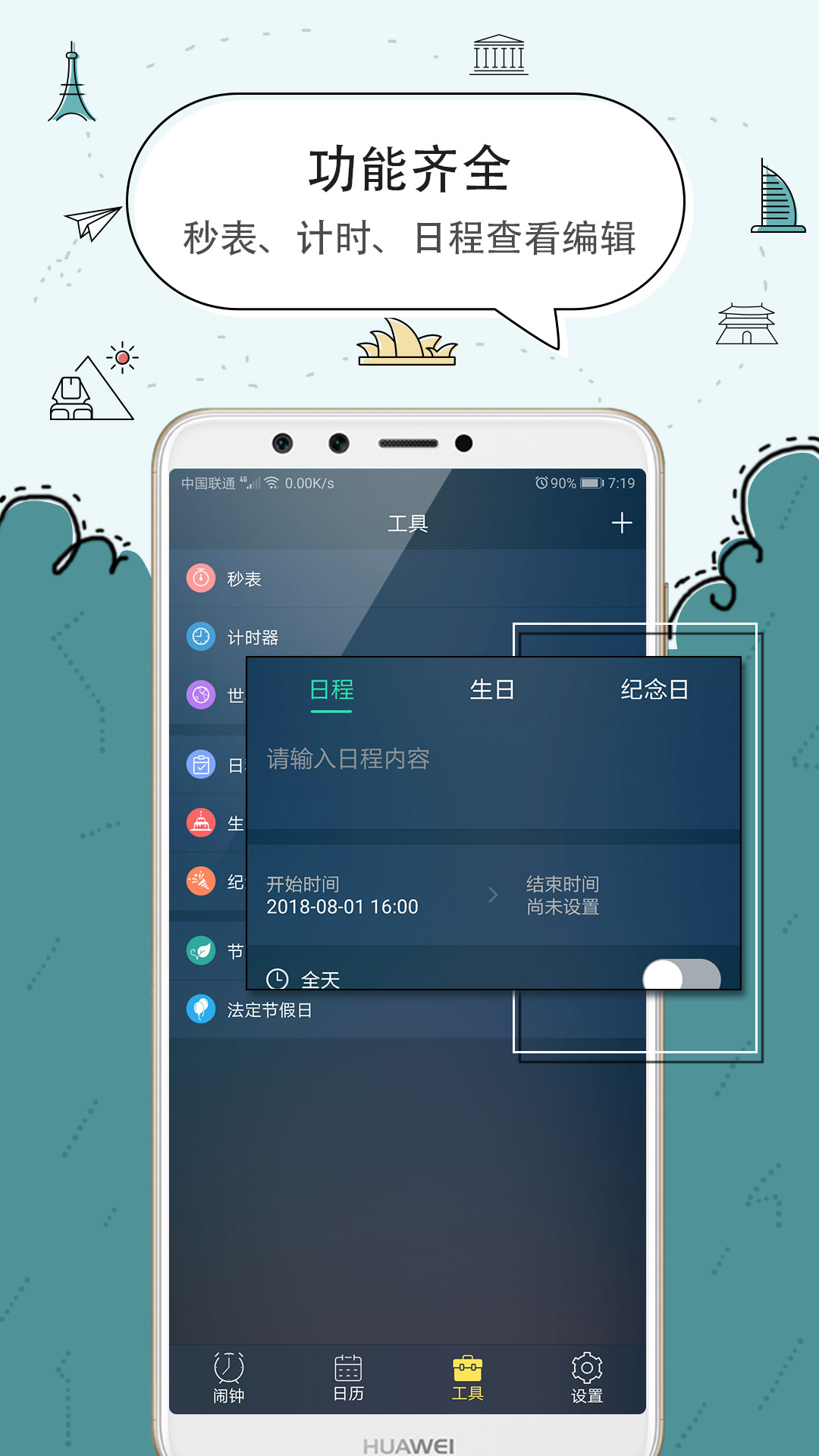 极速闹钟app最新版图3