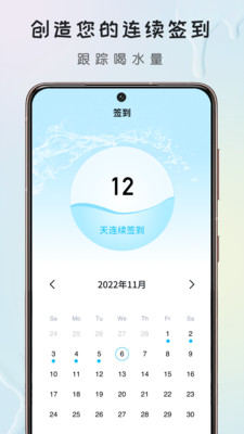 喝水提醒器截图3