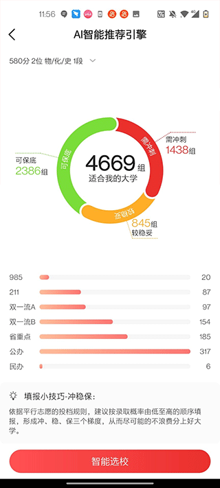 优志愿高考填报系统app