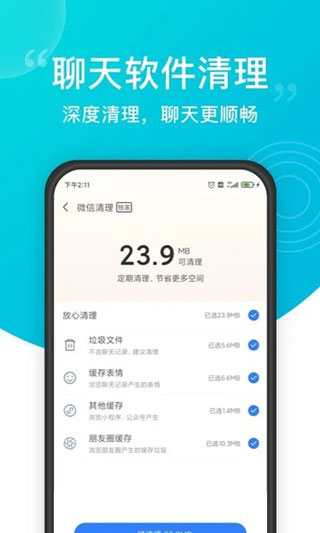 垃圾清理大师2022最新版截图4