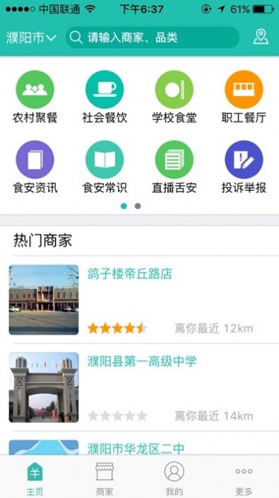 舌尖360官方版app(舌尖安全网)图3