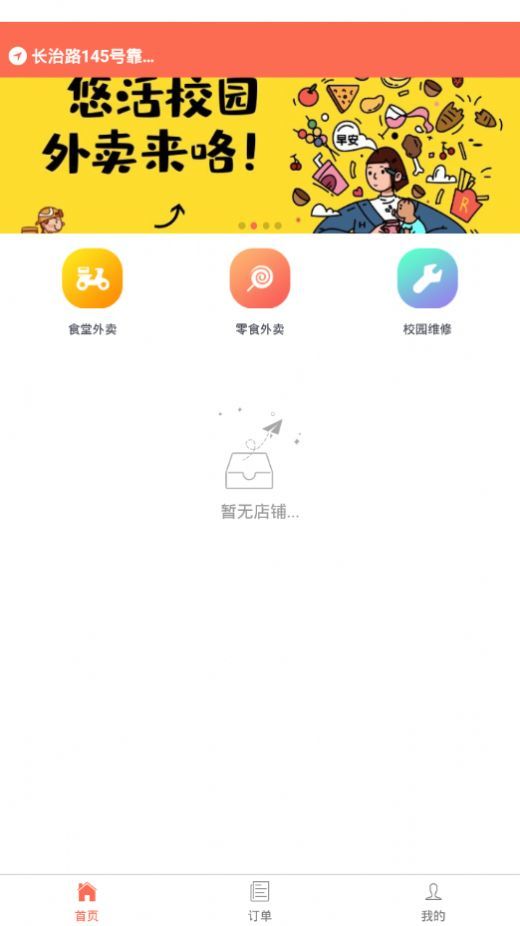 悠活校园截图3