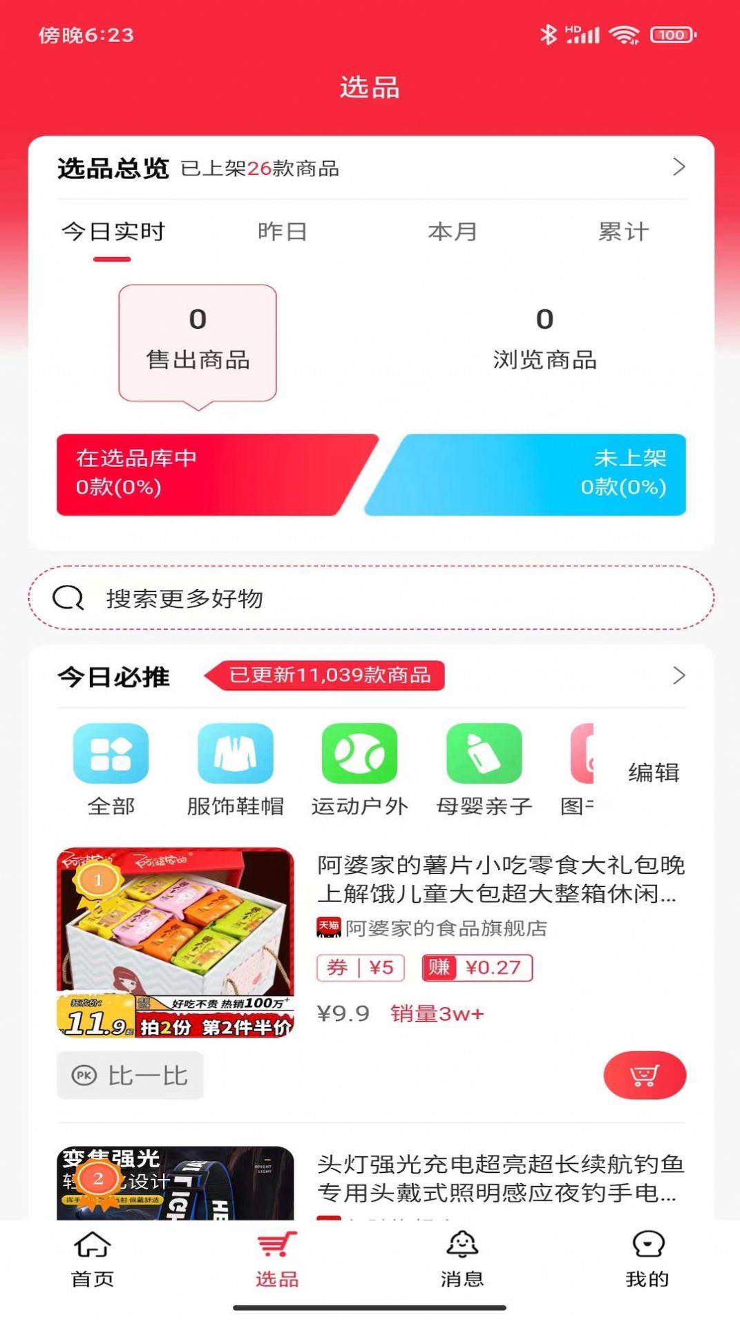 嗨购蛙商家版app