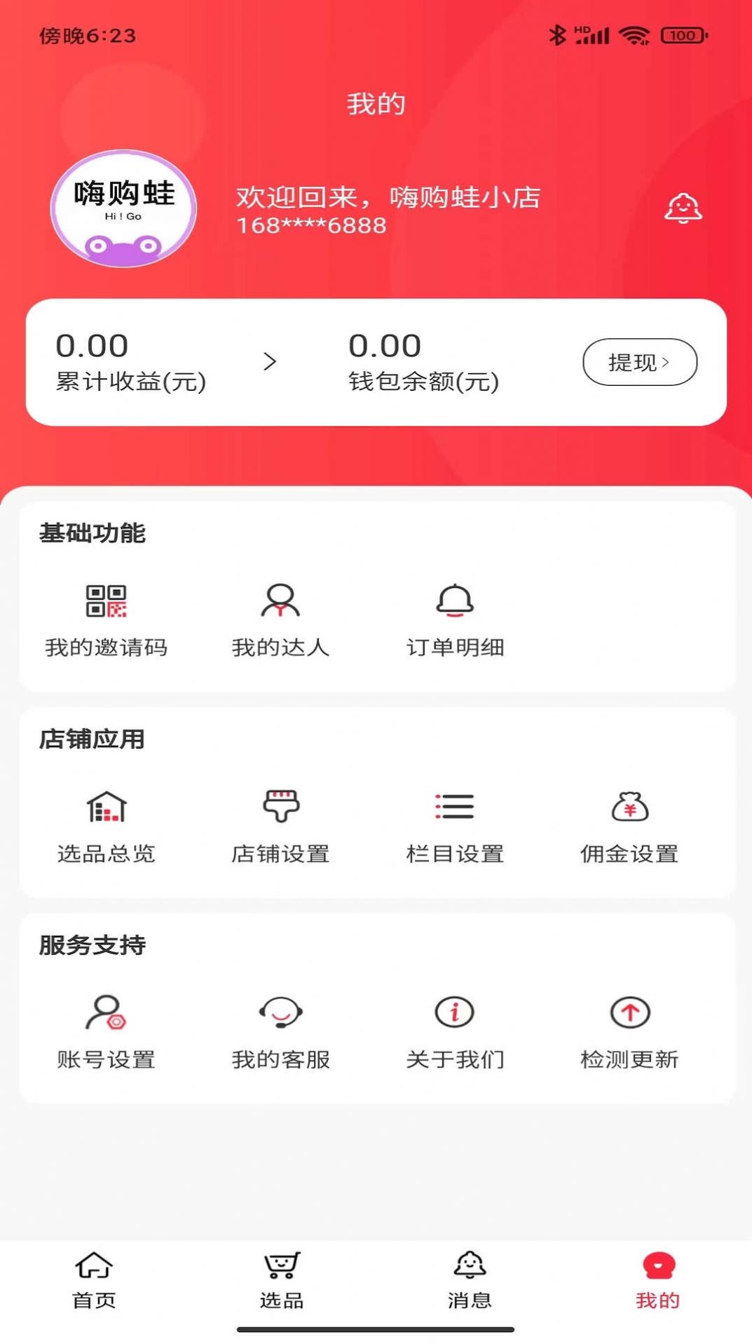 嗨购蛙商家版app截图3