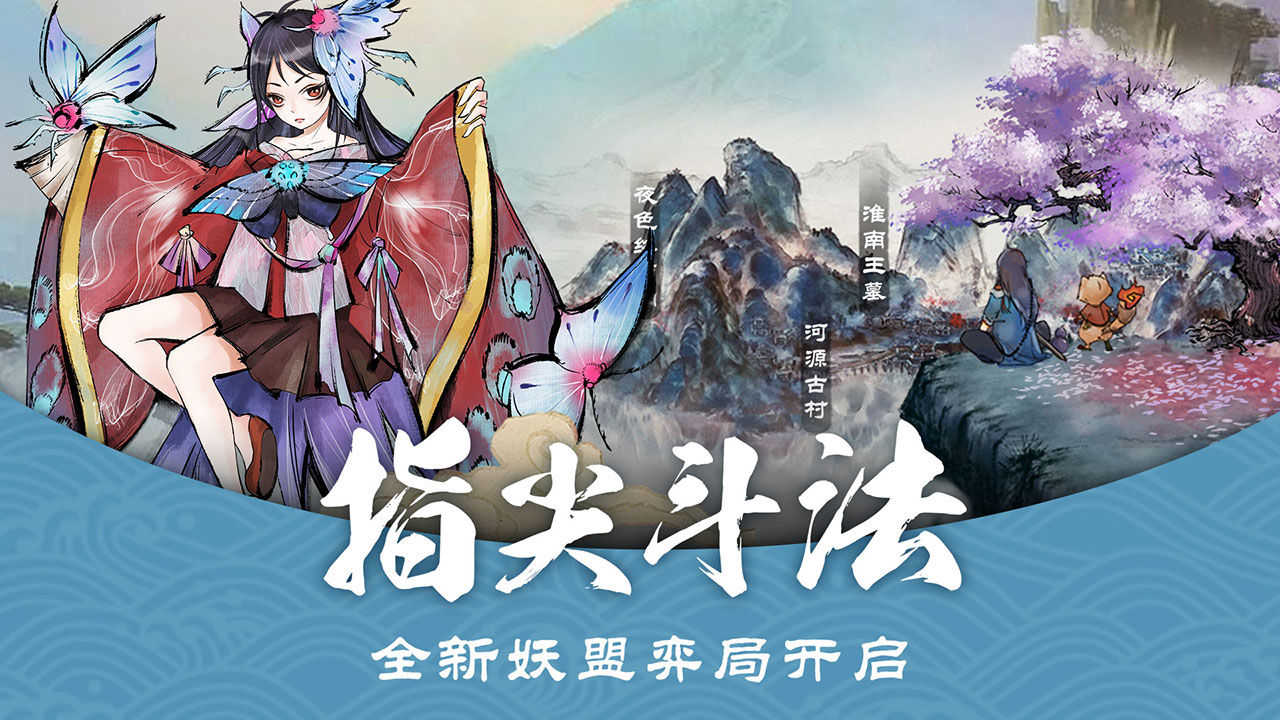 妖怪正传手游图1