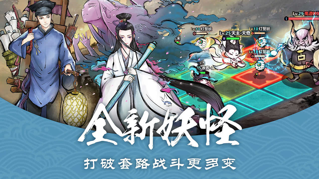 妖怪正传手游图3