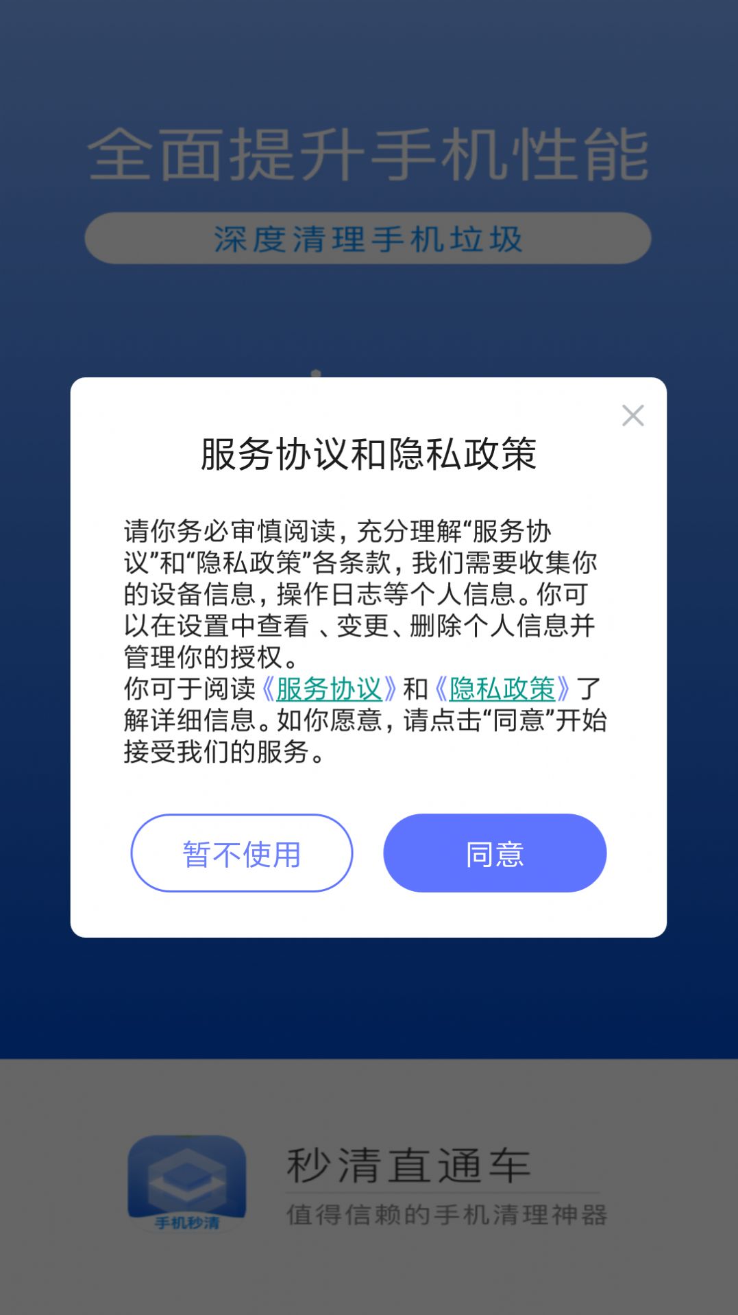 秒清直通车app图1