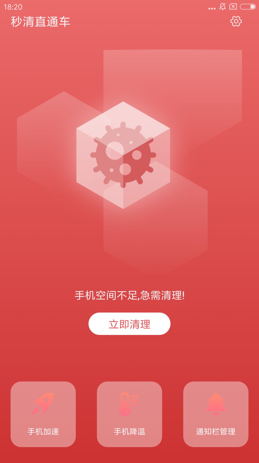 秒清直通车app图3