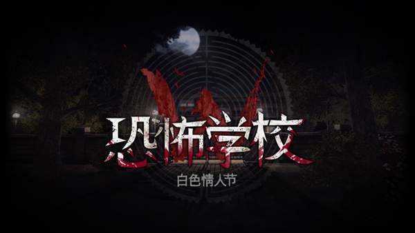 白色情人节图1