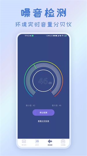 AR测量尺截图3