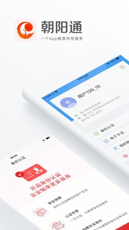 朝阳通app图2